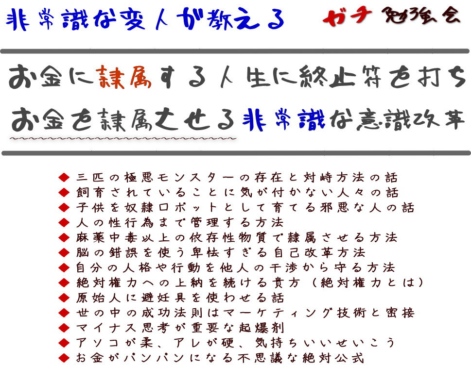 お金を隷属させて自由を手に入れる