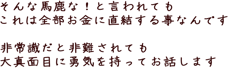 変人が真面目に語る