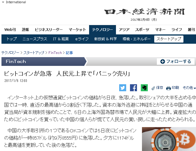 日経新聞社の報道内容